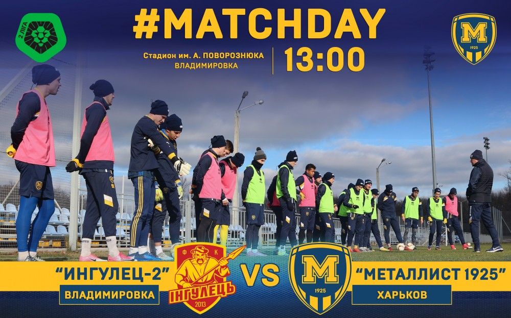 "Ингулец-2" - "Металлист 1925". Match Day