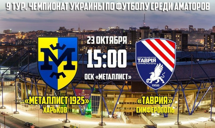 Матчи против "Таврии" и "Авангарда" 23-го и 30-го октября соответственно