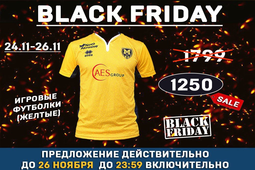 Black Friday в клубному магазині "Металіста 1925"