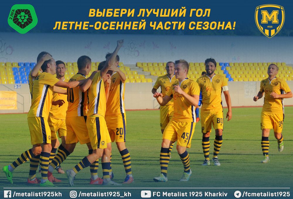 15 лучших голов лета и осени + голосование