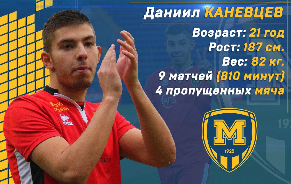Даниил Каневцев: "Выиграть дома у "Днепра" было очень приятно"