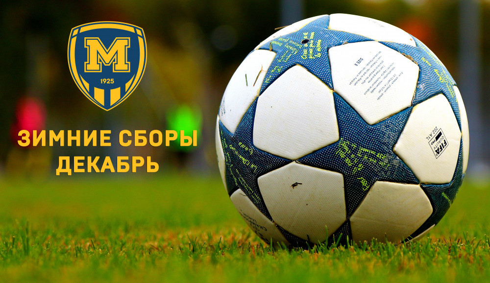 "Металлист 1925": планы на первый сбор