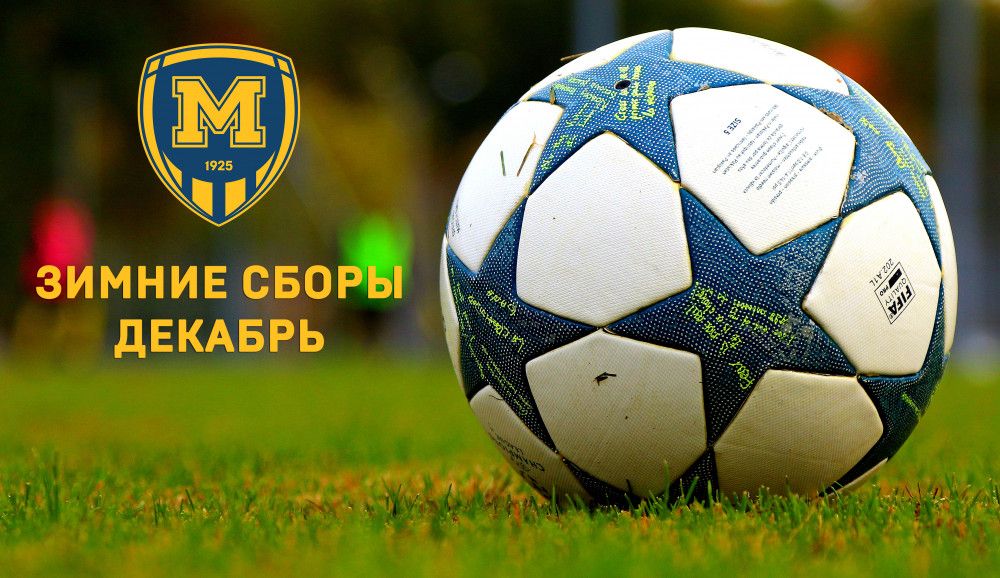 "Металлист 1925": планы на первый сбор