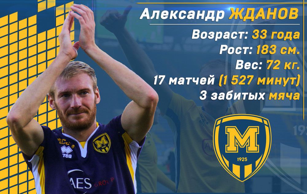 Александр Жданов: "К третьему кругу Чемпионата должны подойти во всеоружии"