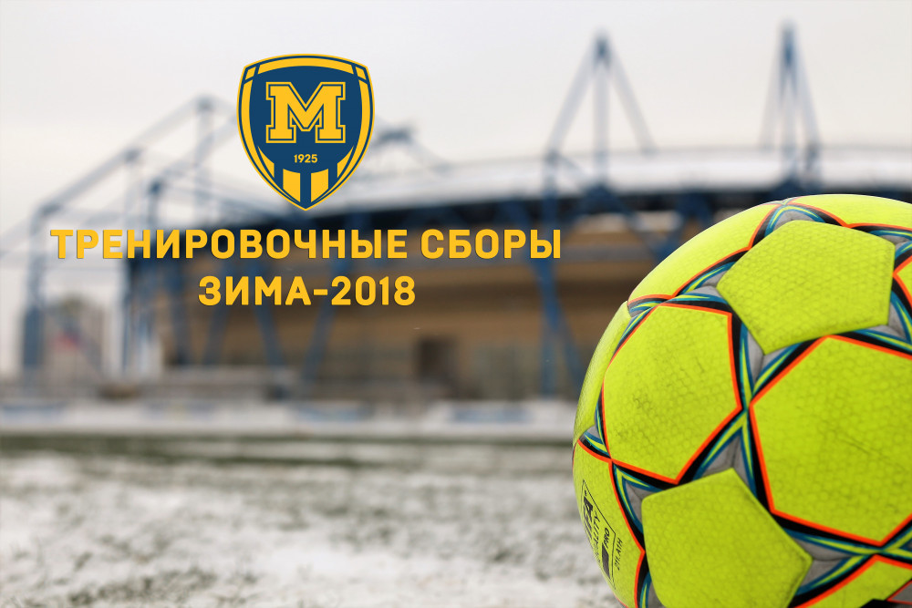 Зимние сборы-2018. Планы на второй 12-дневный цикл