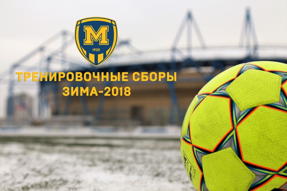 Зимние сборы-2018. Планы на второй 12-дневный цикл