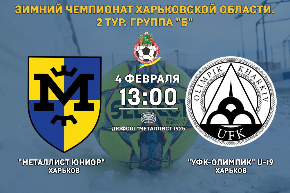 "Металлист Юниор" - "УФК-Олимпик" U-19 - 2:0. Статистика матча