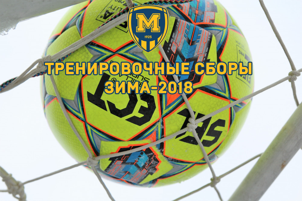 Зимние сборы-2018. Планы на третий 12-дневный цикл