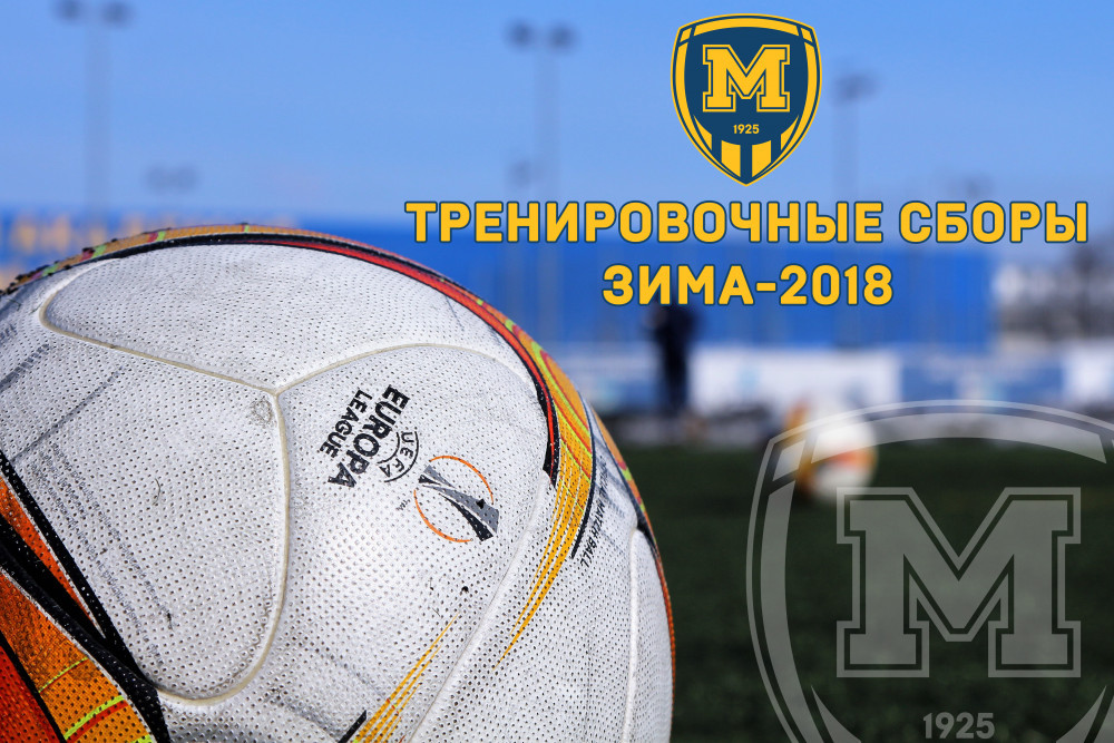 Зимние сборы-2018. Планы на четвертый 12-дневный цикл