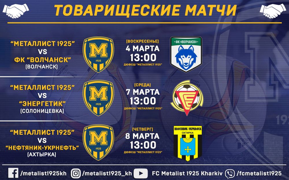 Товарищеские матчи на четвертом сборе