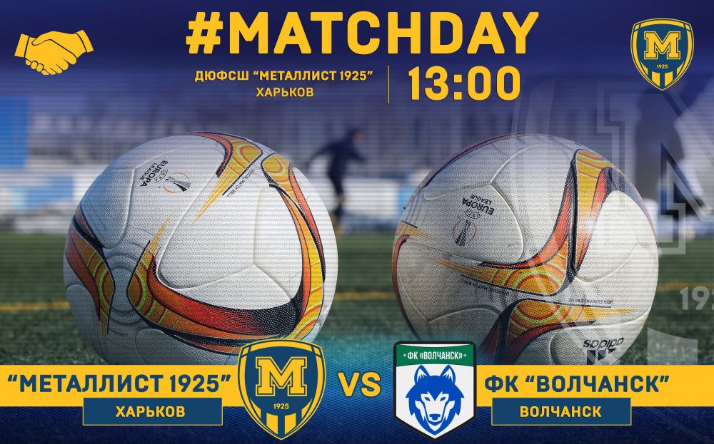 "Металлист 1925" - ФК "Волчанск". Matchday. ОБНОВЛЯЕТСЯ