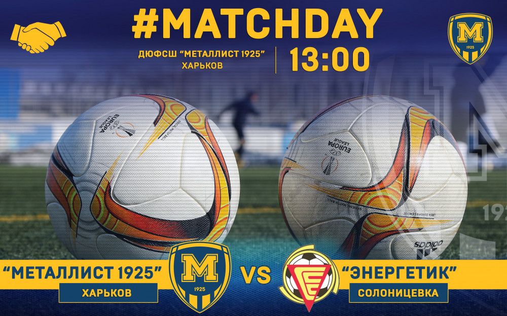 "Металлист 1925" - "Энергетик". Matchday. ОБНОВЛЯЕТСЯ