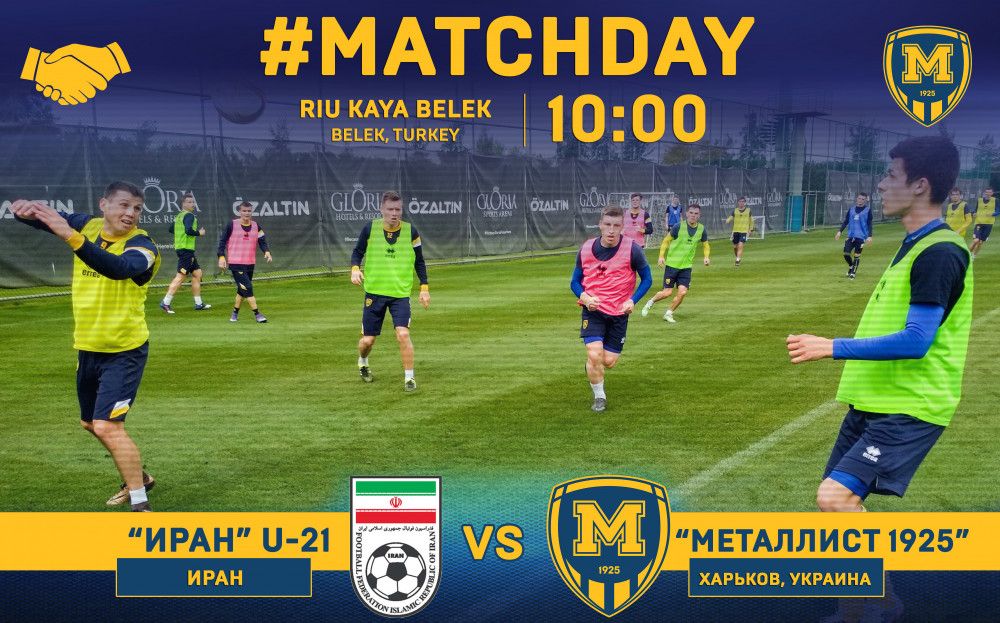 Сборная Ирана U-21 - "Металлист 1925". Matchday. ОБНОВЛЯЕТСЯ