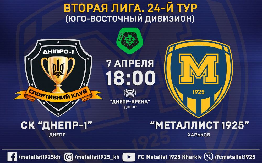 Все на выезд в Днепр!