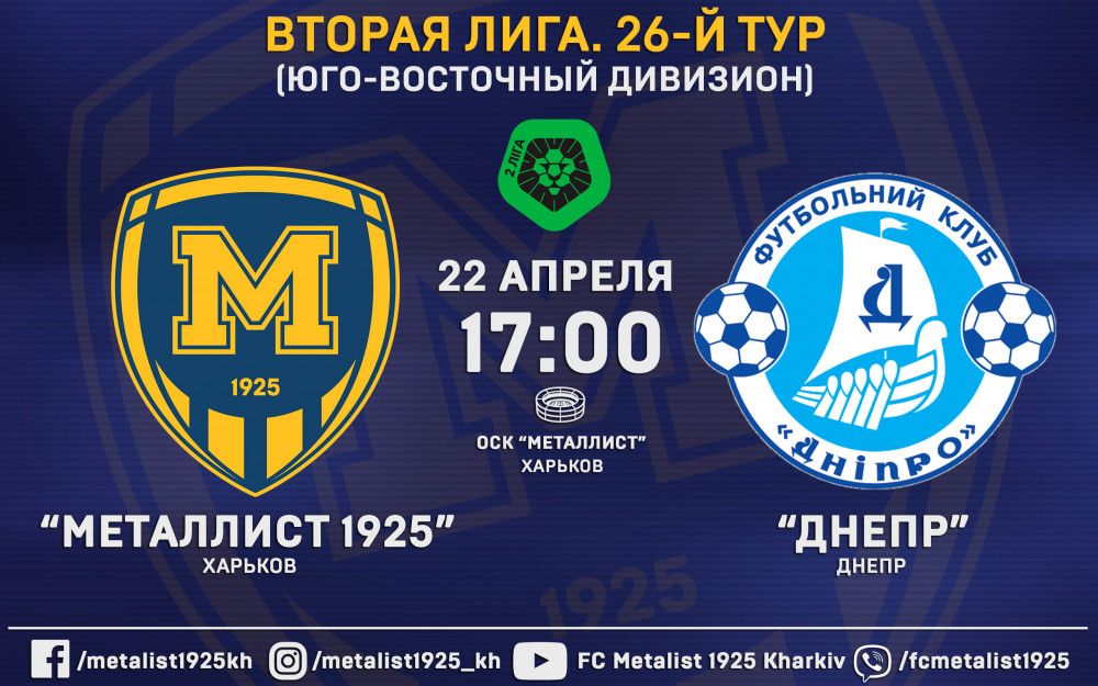 Билеты на матч с "Днепром" уже в продаже