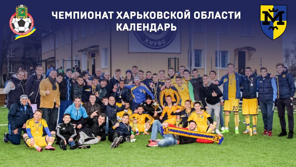 "Металлист Юниор" сыграет в Чемпионате Харьковской области