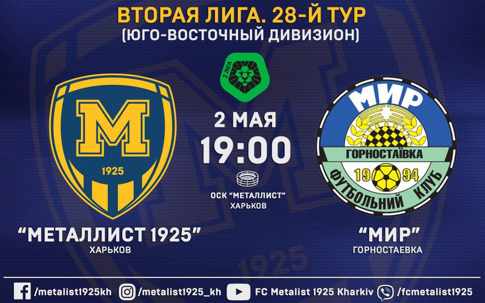 Билеты на матч с "Миром" уже в продаже