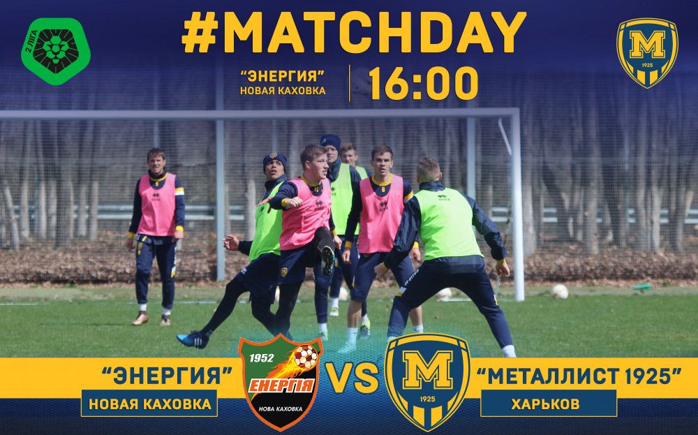 "Энергия" - "Металлист 1925". Match Day