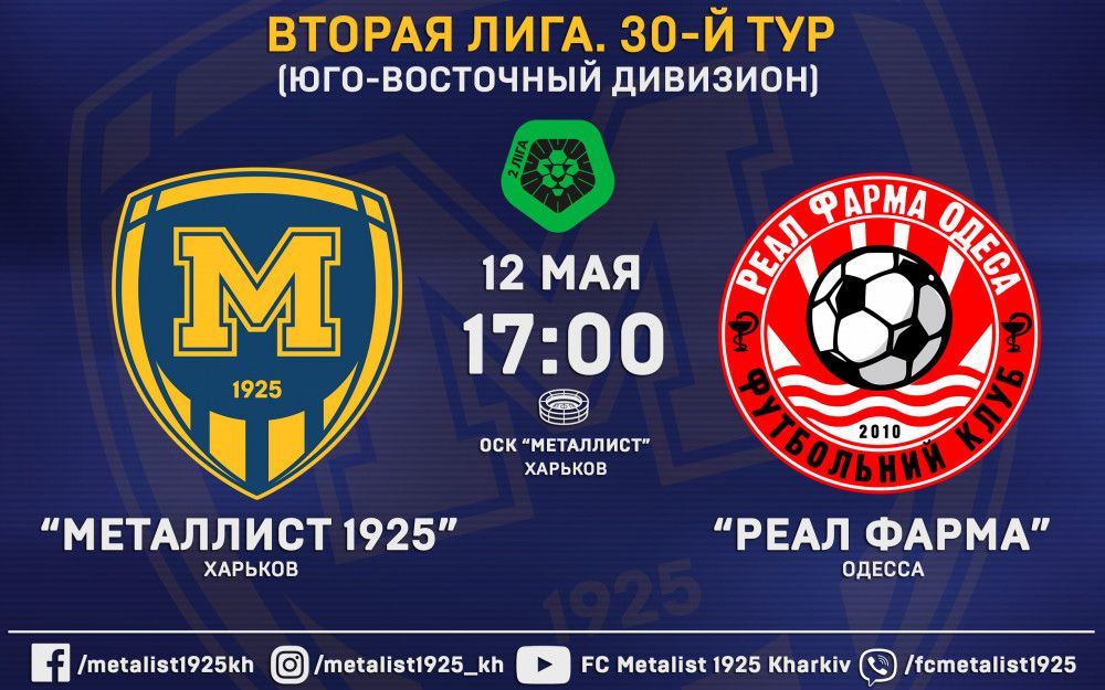 Билеты на матч с "Реал Фармой" уже в продаже