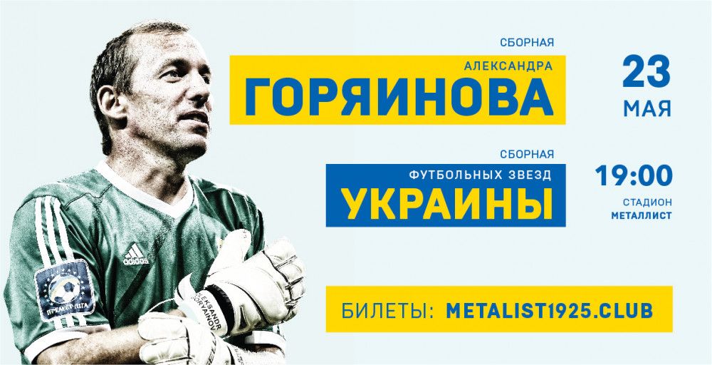 Прощальный матч Александра Горяинова. Пресс-конференция