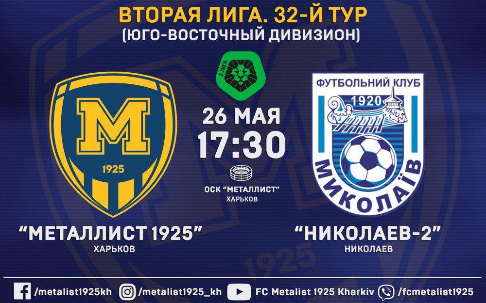 Билеты на матч с "Николаевом-2" уже в продаже