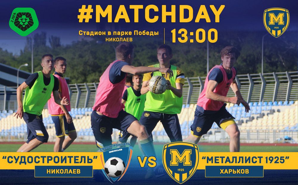 "Судостроитель" - "Металлист 1925". MatchDay