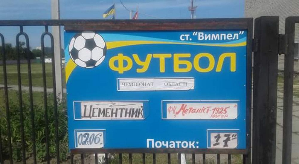 "Цементник" - "Металлист Юниор" - 1:0. Статистика матча