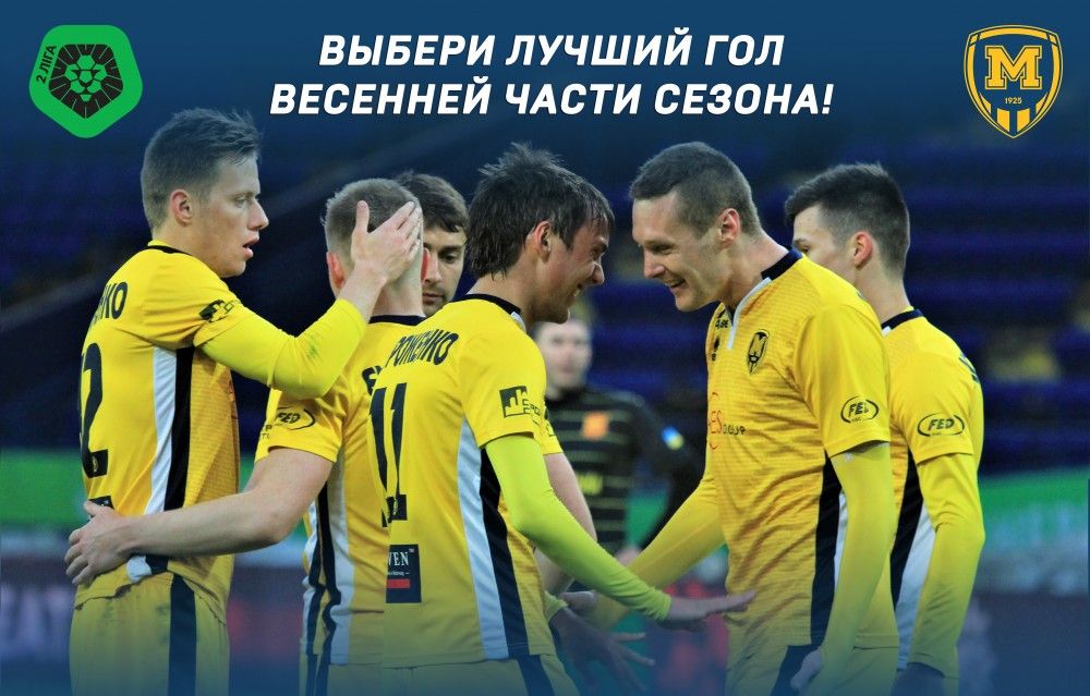 10 лучших голов весны + голосование