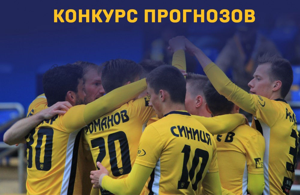 Итоги конкурса прогнозов