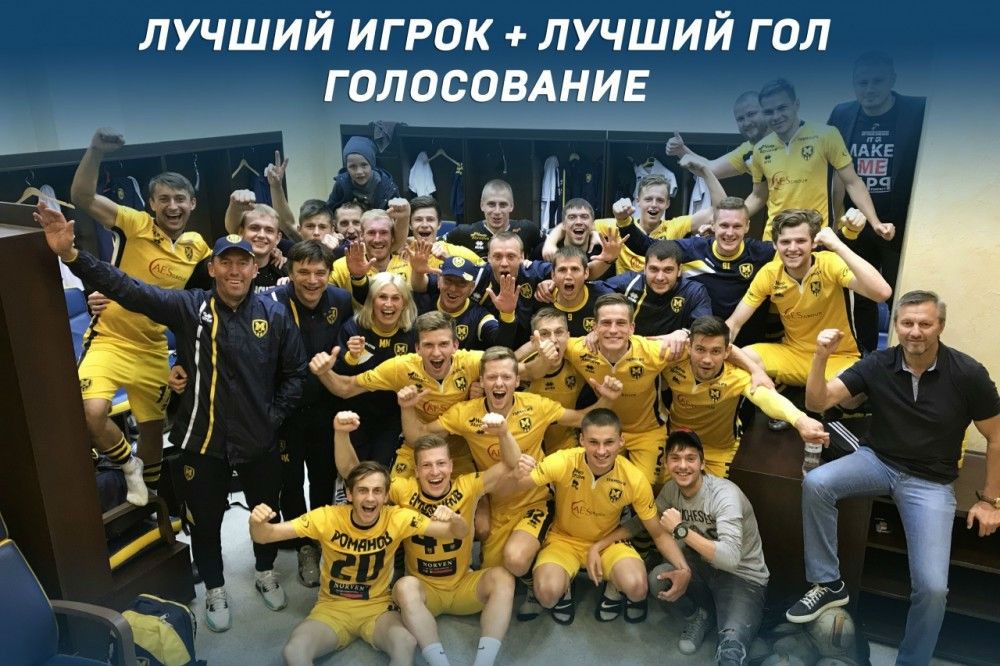 Выбери лучшего игрока команды и лучший гол сезона