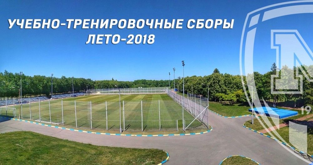 "Металлист 1925": планы на летние учебно-тренировочные сборы