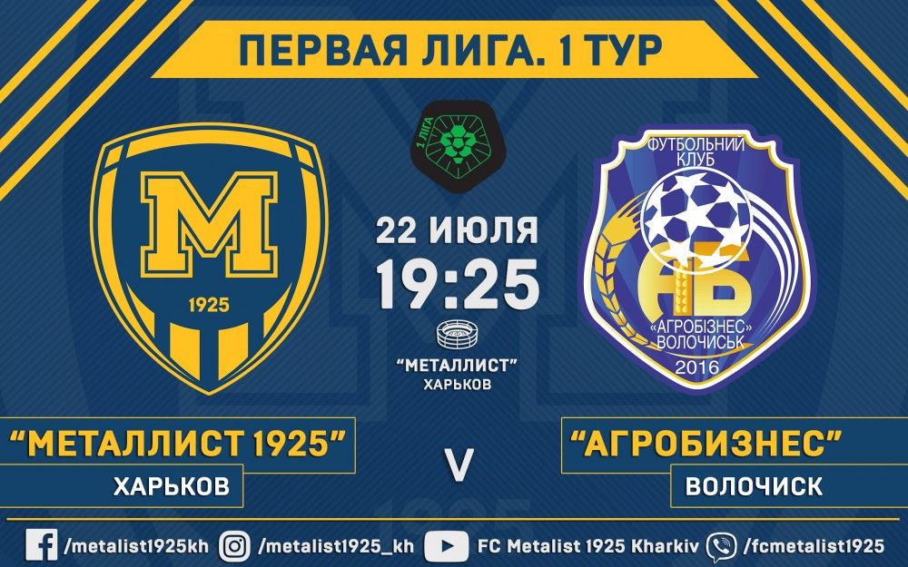 Билеты на дебютный матч в Первой лиге уже в продаже!