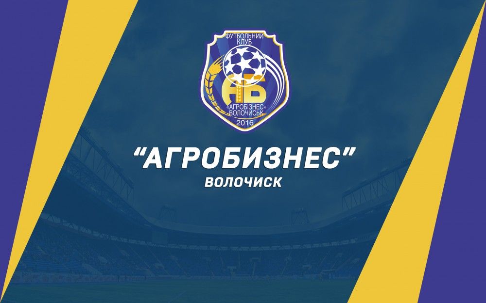 Наш соперник - "Агробизнес" (Волочиск)