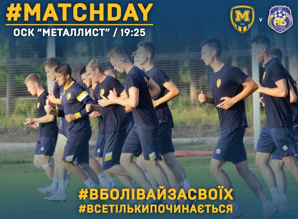 "Металлист 1925" - "Агробизнес". Match Day