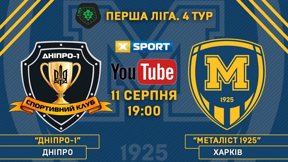 Матч СК "Дніпро-1" - "Металіст 1925" у прямому ефірі