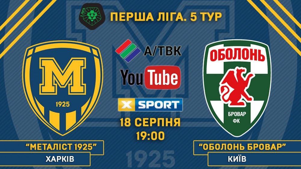 Матч "Металіст 1925" - "Оболонь Бровар" у прямому ефірі