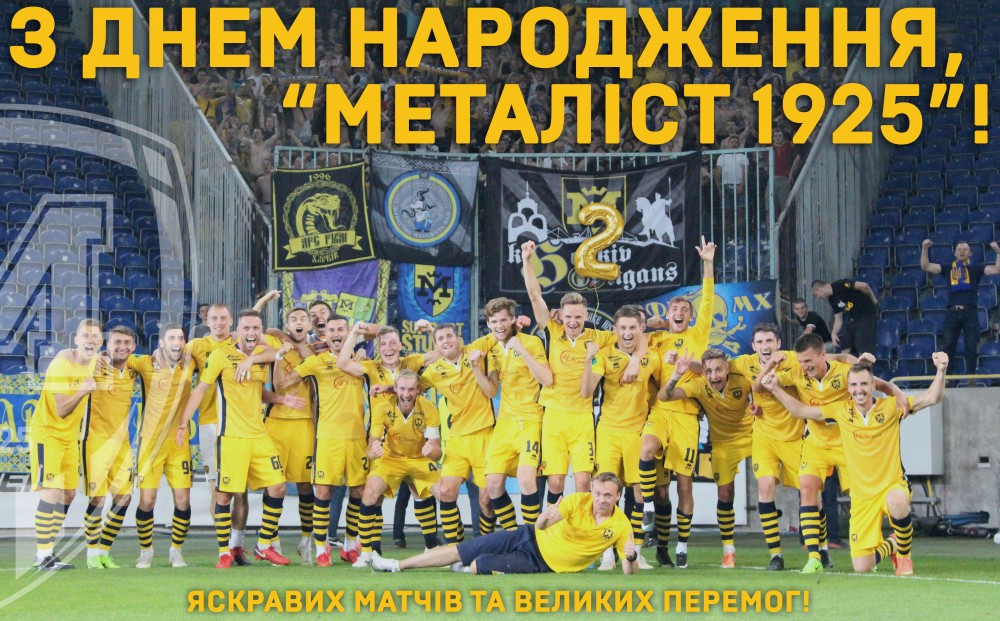 З Днем народження, рідний клуб!