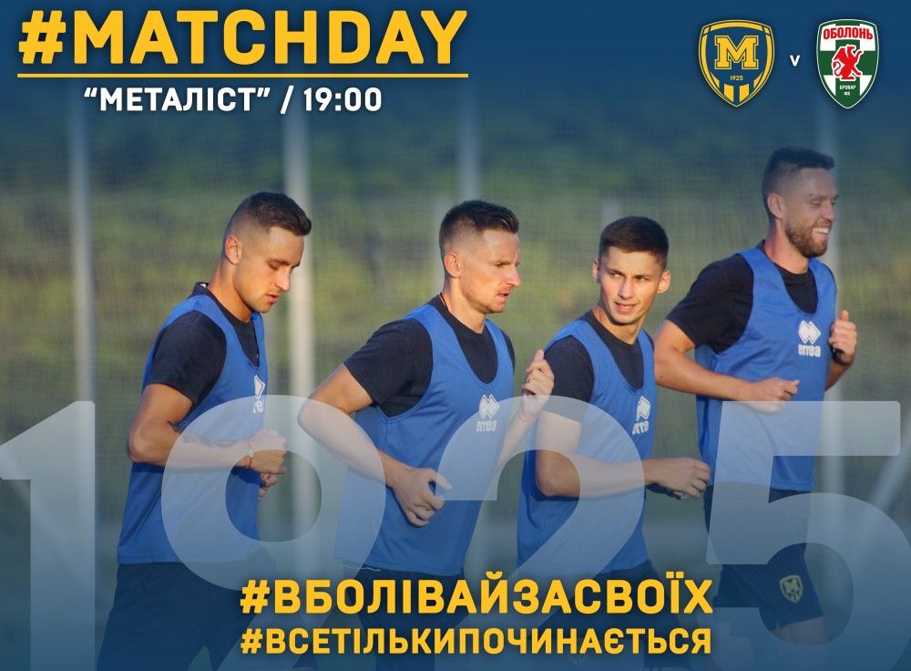 "Металіст 1925" - "Оболонь Бровар". Match Day