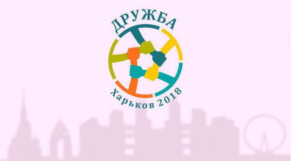 Футбольний турнір "Дружба 2018". Анонс