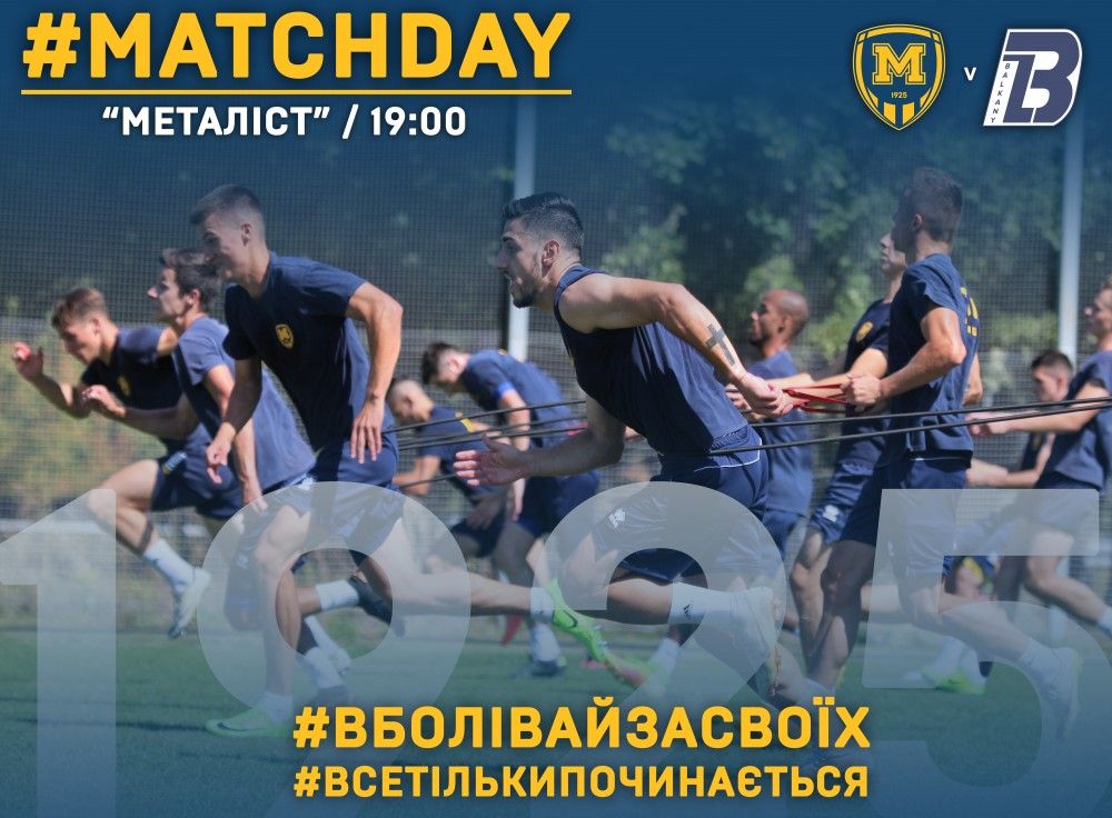 "Металіст 1925" - "Балкани". Match Day