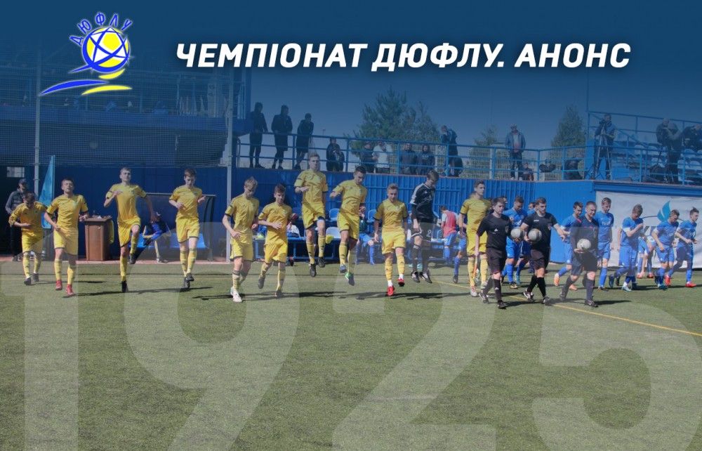 Чемпіонат ДЮФЛУ. Анонс