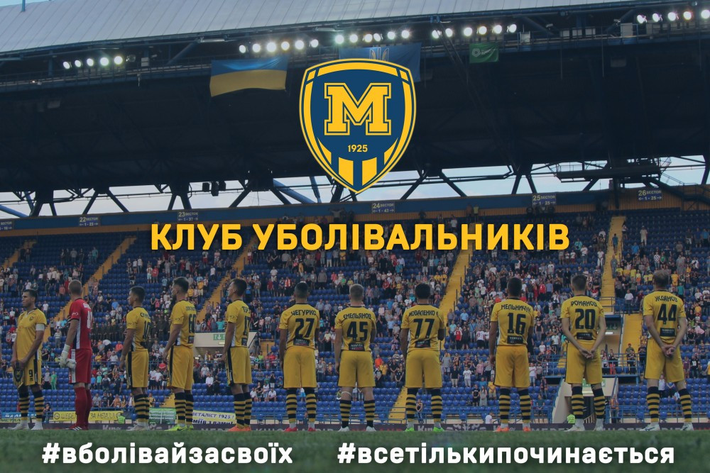 Інтерв'ю членів "Клубу вболівальників"