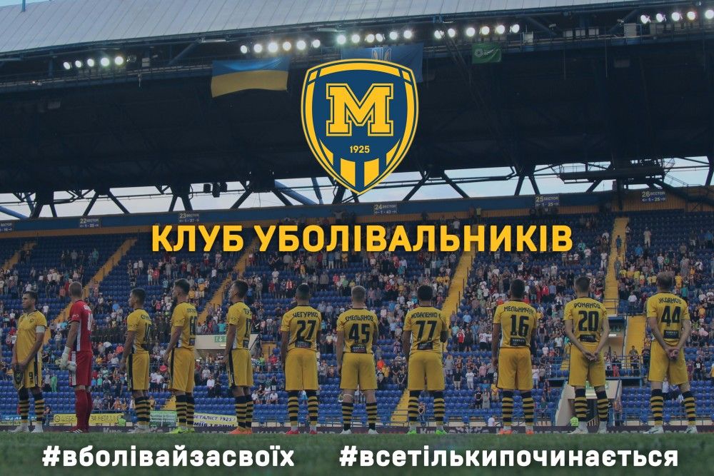Інтерв'ю членів "Клубу вболівальників"