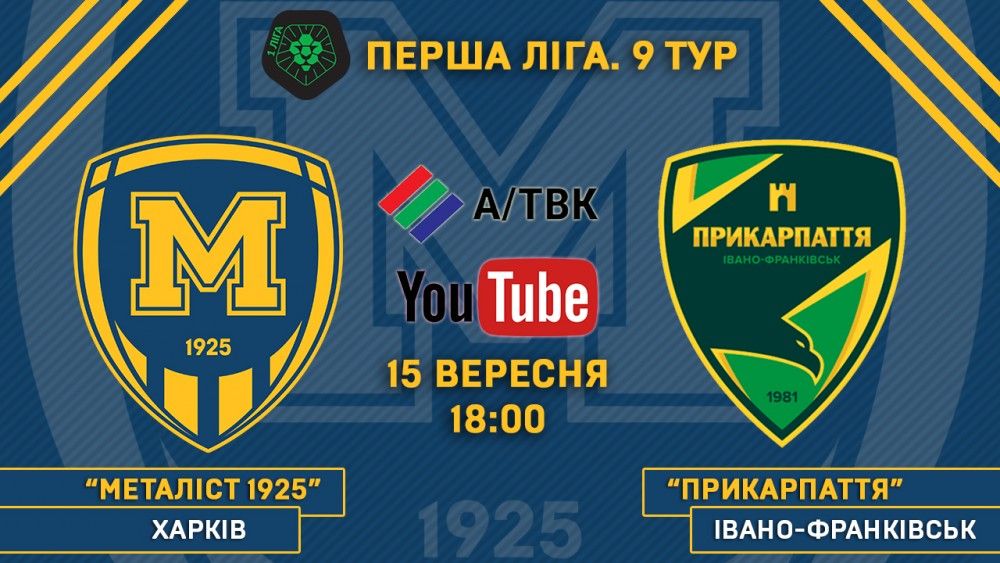 Матч "Металіст 1925" - "Прикарпаття" у прямому ефірі