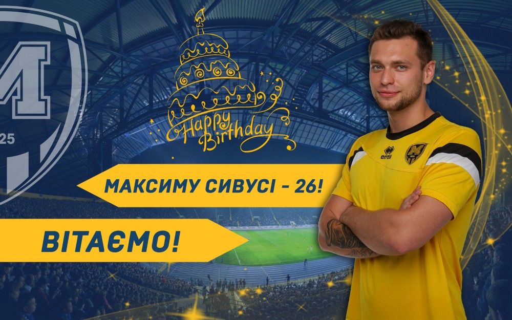 Максиму Сивусі - 26!