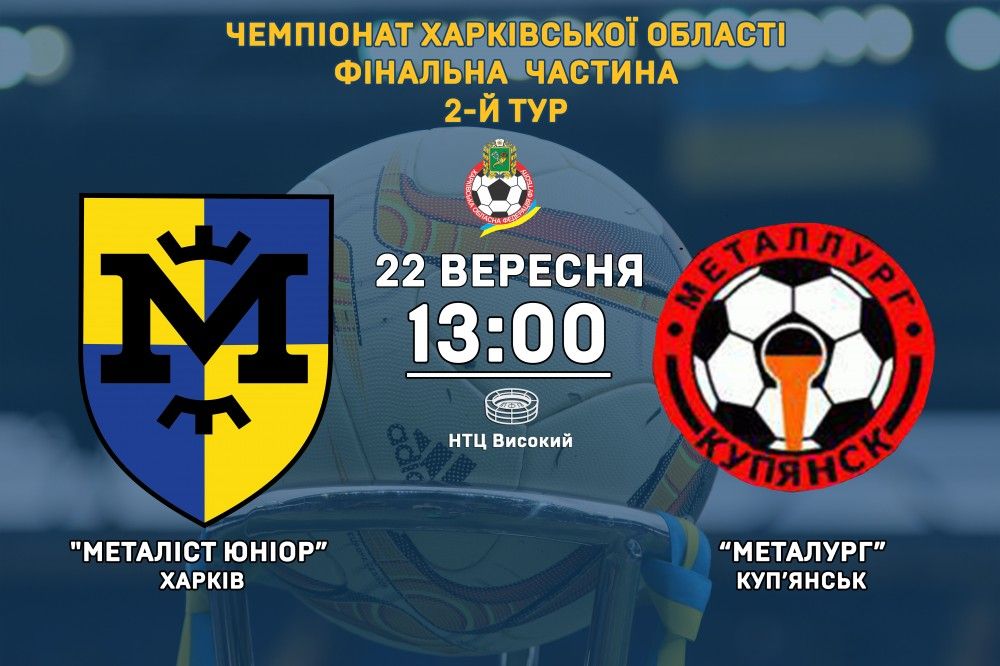 "Металіст Юніор" - "Металург". 22 вересня, 13:00