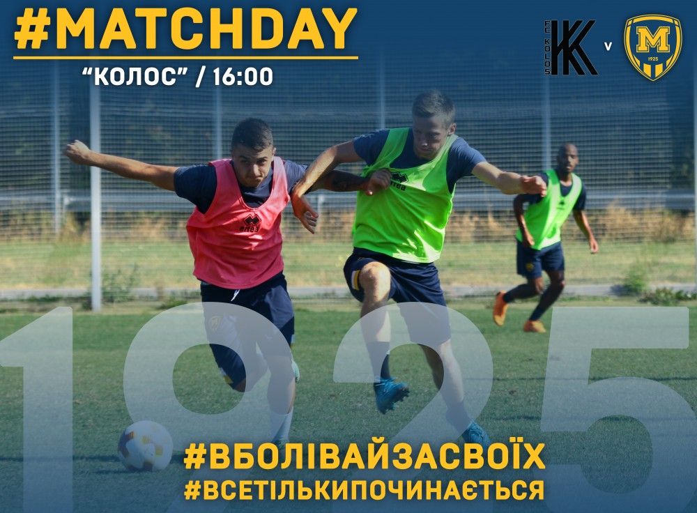 "Колос" - "Металіст 1925". Match Day