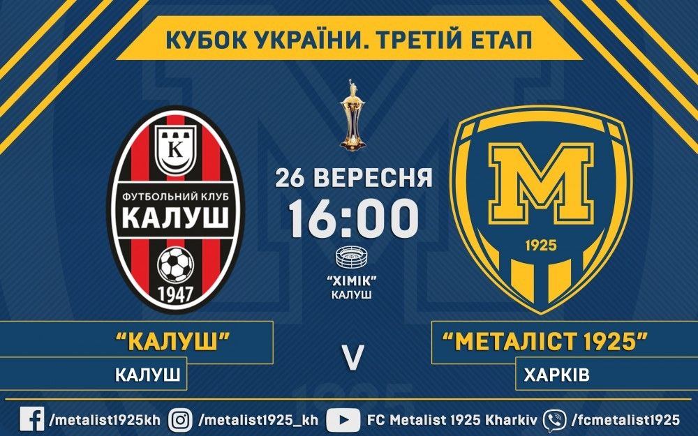 Матч "Калуш" - "Металіст 1925" у прямому ефірі