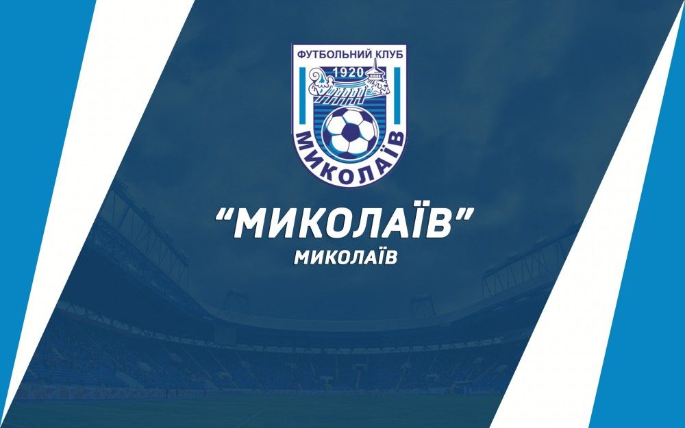 Наш суперник - МФК "Миколаїв" (Миколаїв)