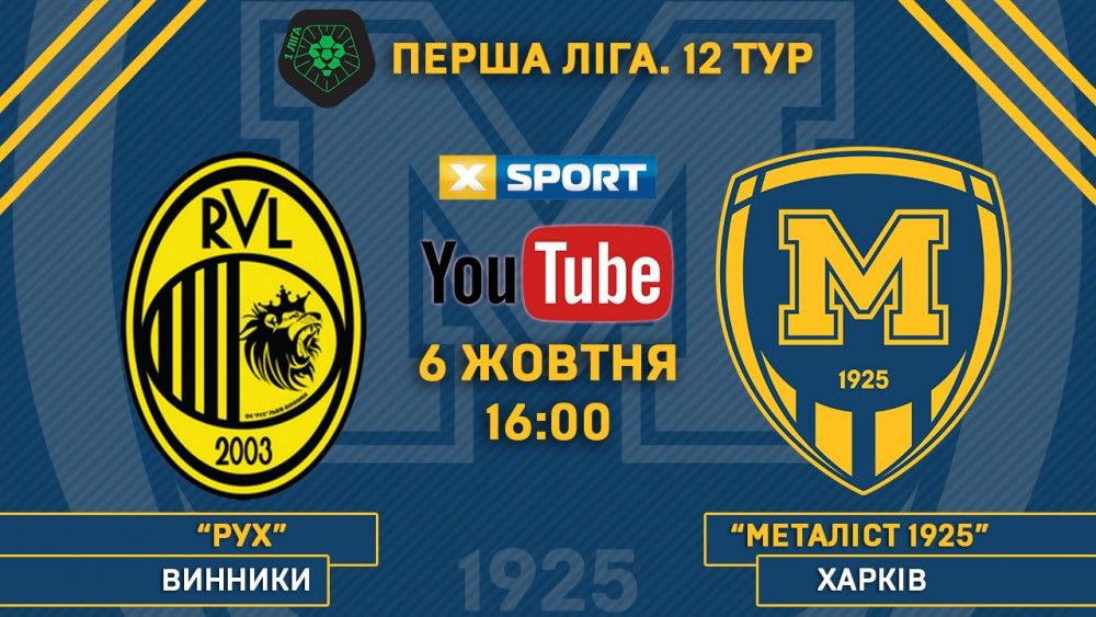 Матч "Рух" - "Металіст 1925" у прямому ефірі